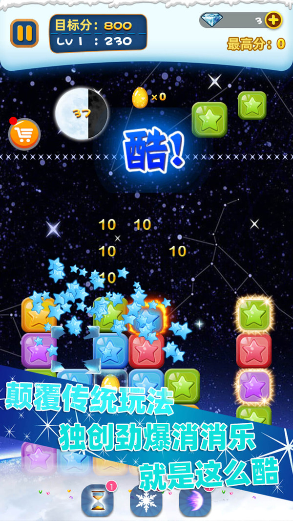 星星消消看游戏截图2