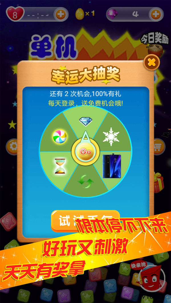 星星消消看游戏截图1