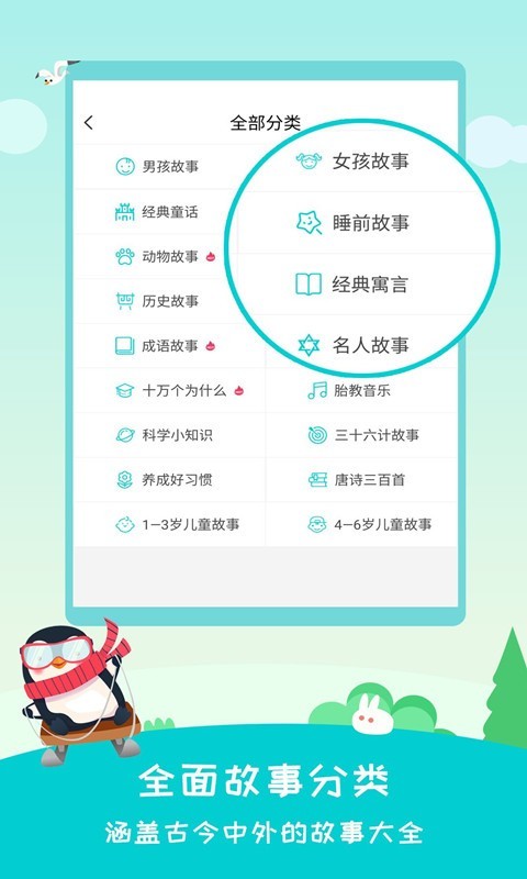 民间故事听书游戏截图1