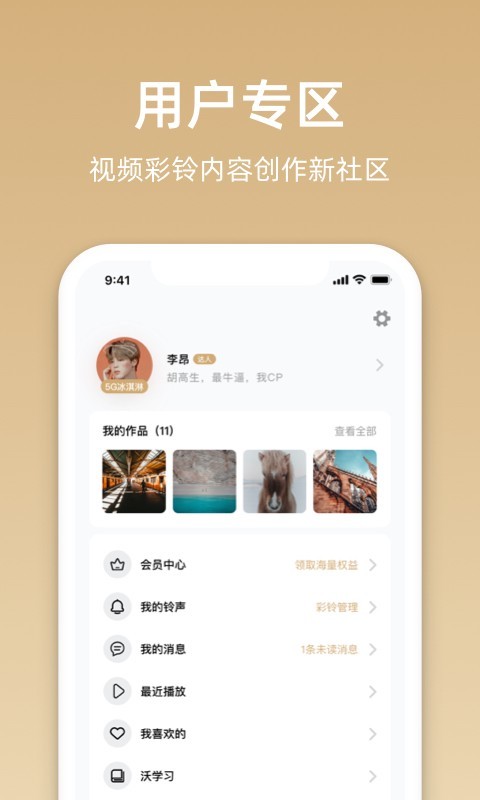 沃音乐手机版游戏截图2