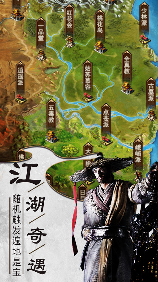 武侠传记游戏截图2