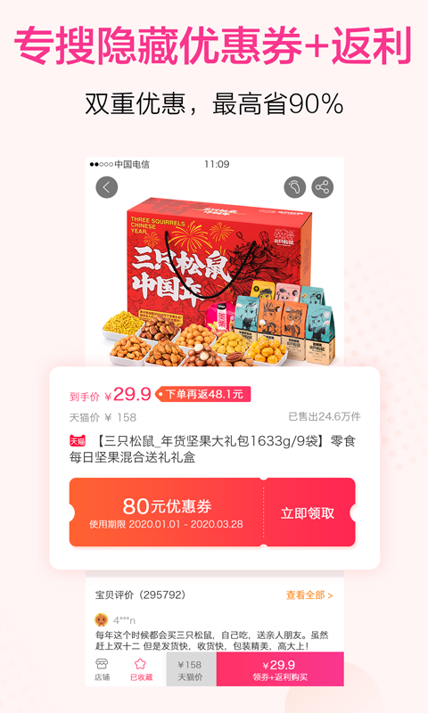 精品街9块9包邮游戏截图4