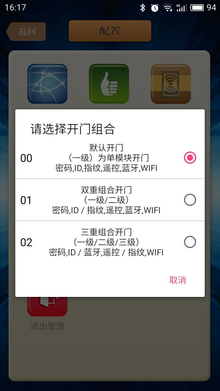 鸿利智能锁游戏截图2