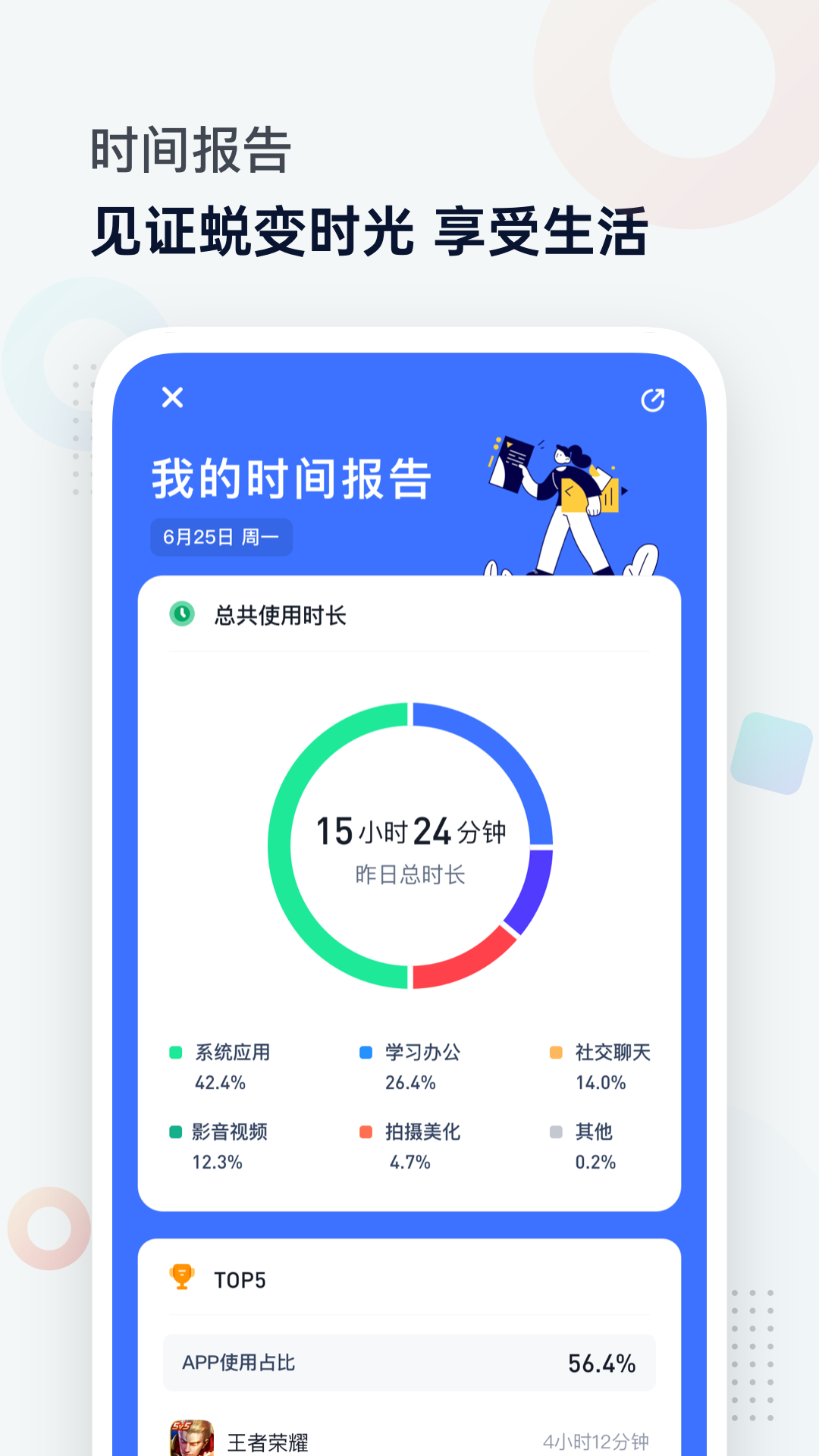 屏幕时间管理游戏截图4