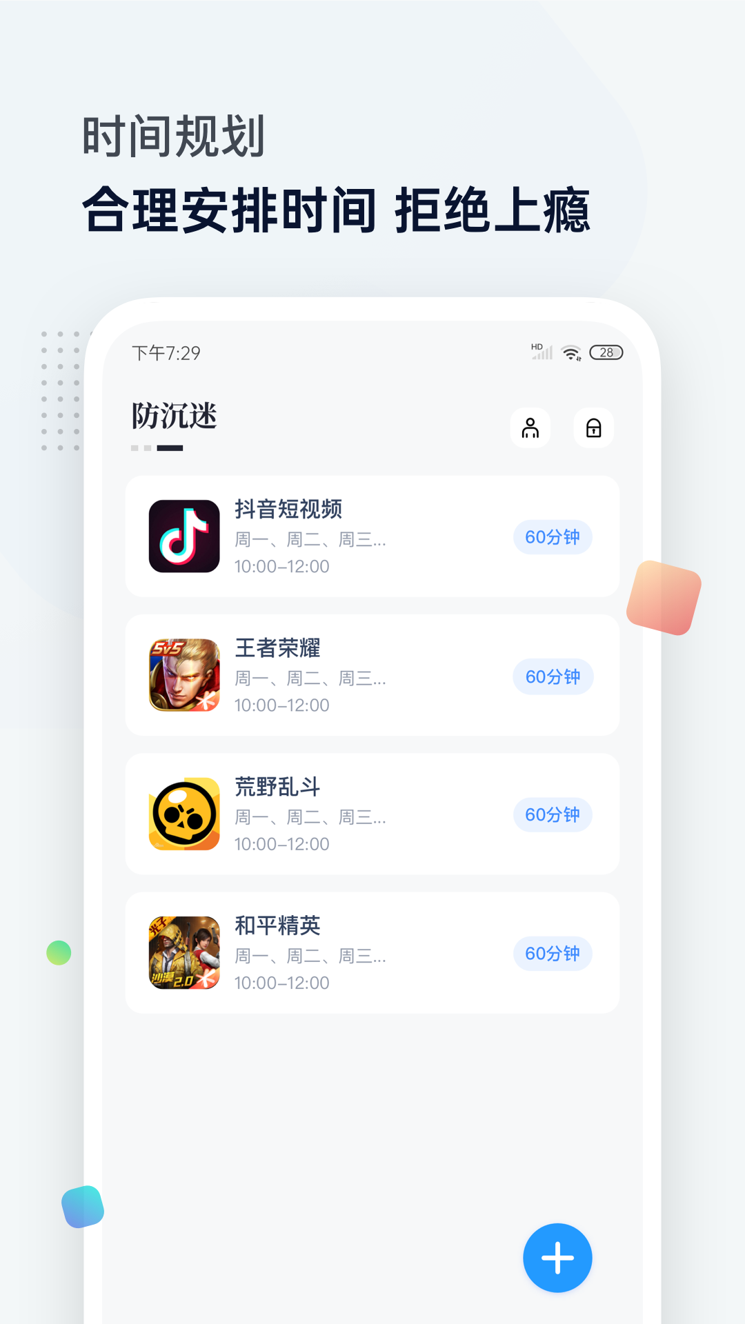 屏幕时间管理游戏截图2