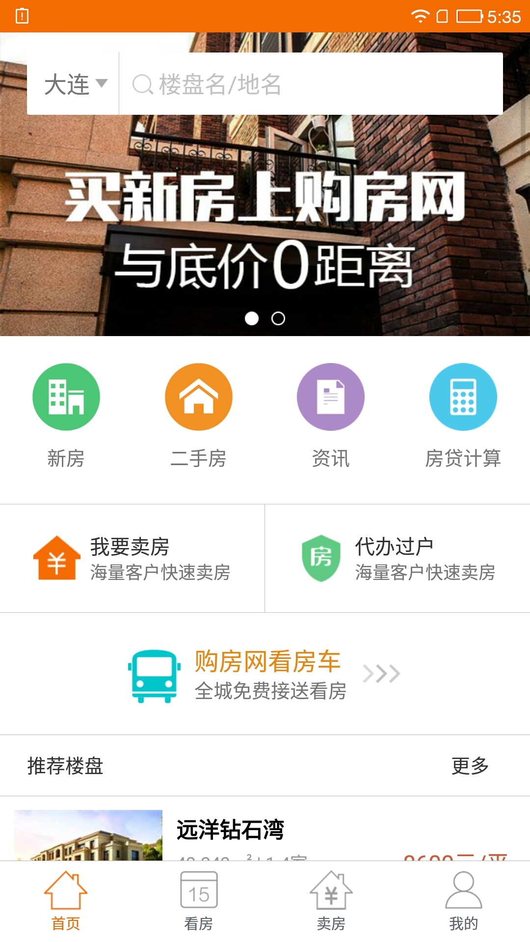 大连豪斯购房网游戏截图3