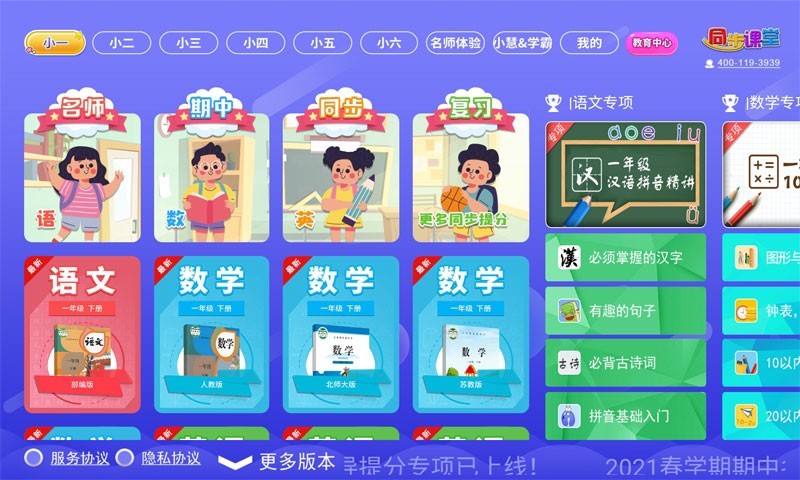 小学数学同步课堂游戏截图1