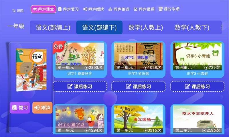 小学数学同步课堂游戏截图3