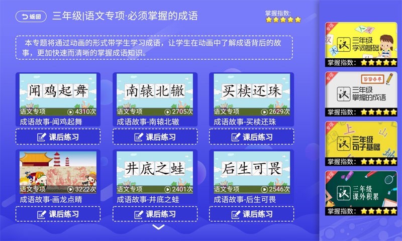 小学数学同步课堂游戏截图2