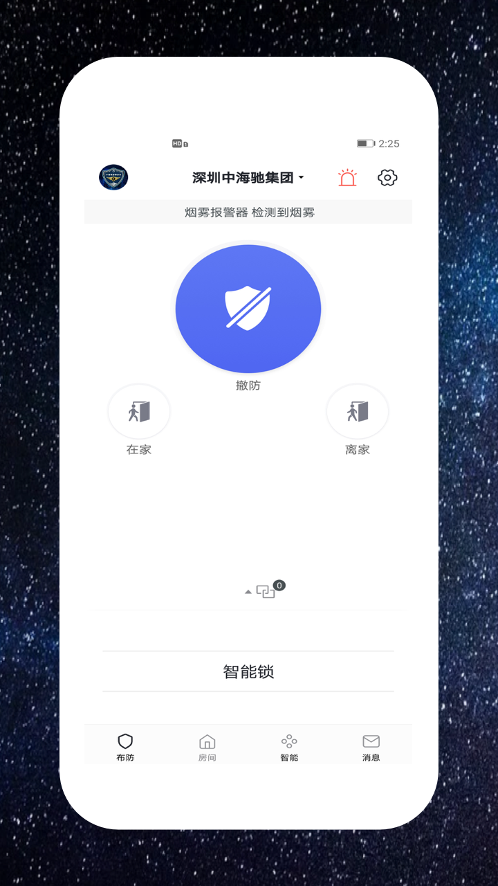 中海驰安防游戏截图1