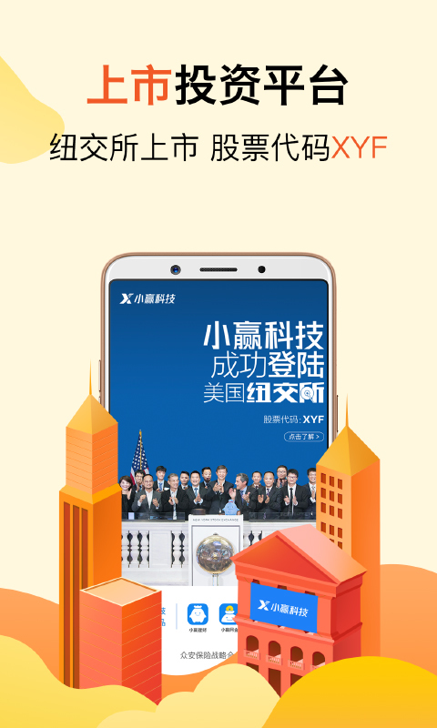 小赢理财游戏截图3