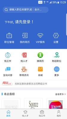 猎英聚英人才网游戏截图3