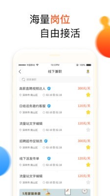 兼职啦游戏截图3