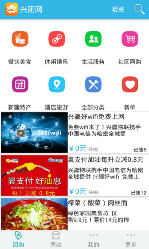 兴团网游戏截图3