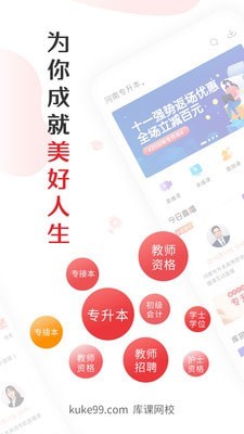 库课网校游戏截图2