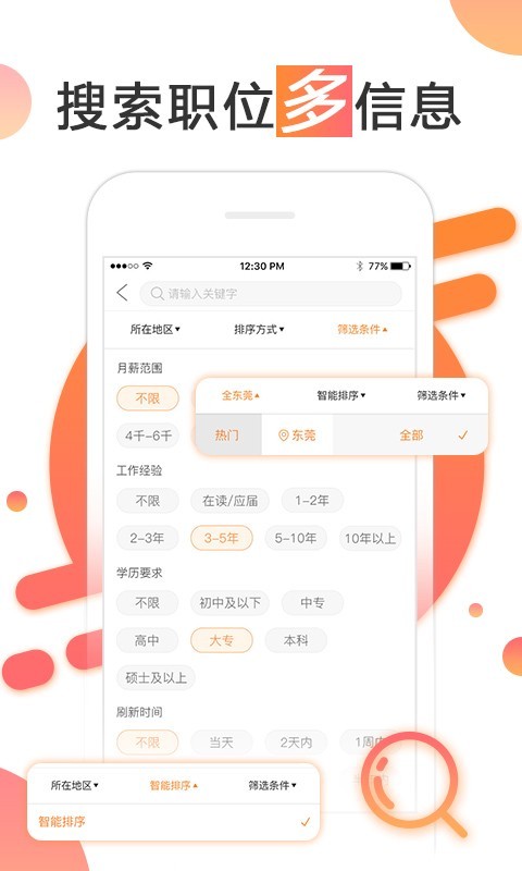 智通人才游戏截图1