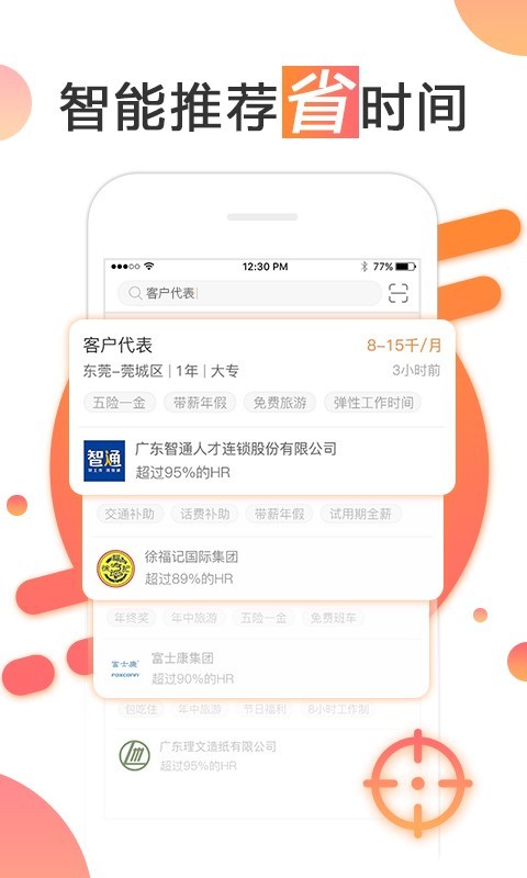 智通人才游戏截图2