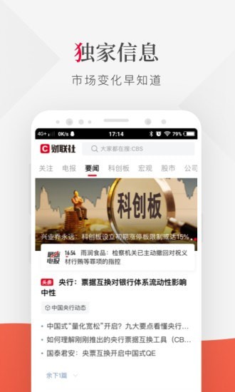 财联社游戏截图1