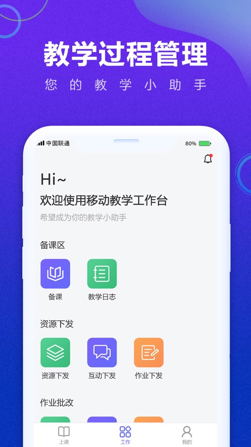 移动教学手机版游戏截图2