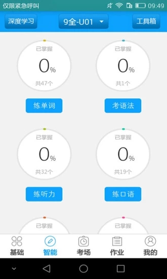 外语通初中版游戏截图3