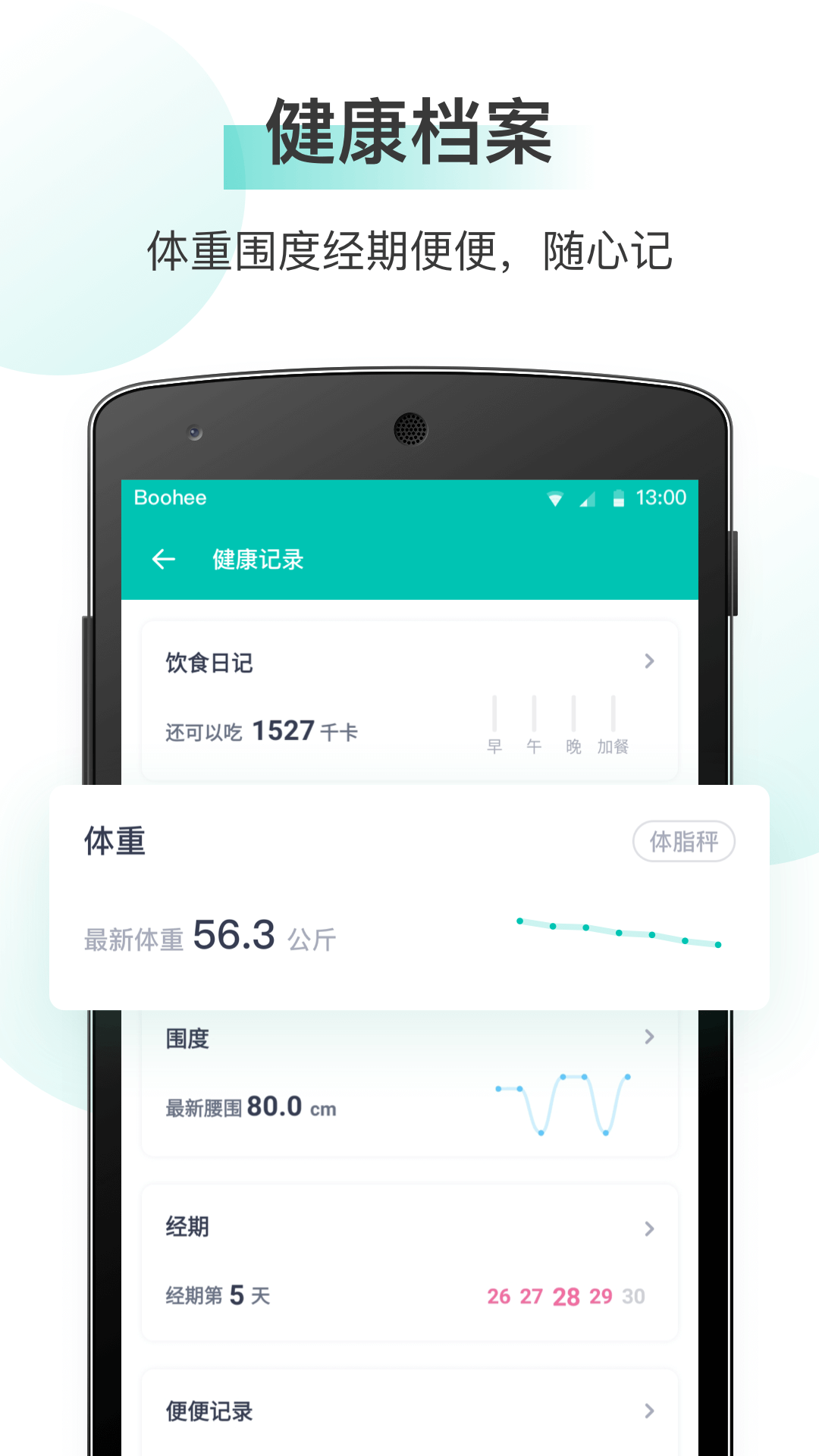 薄荷健康游戏截图3