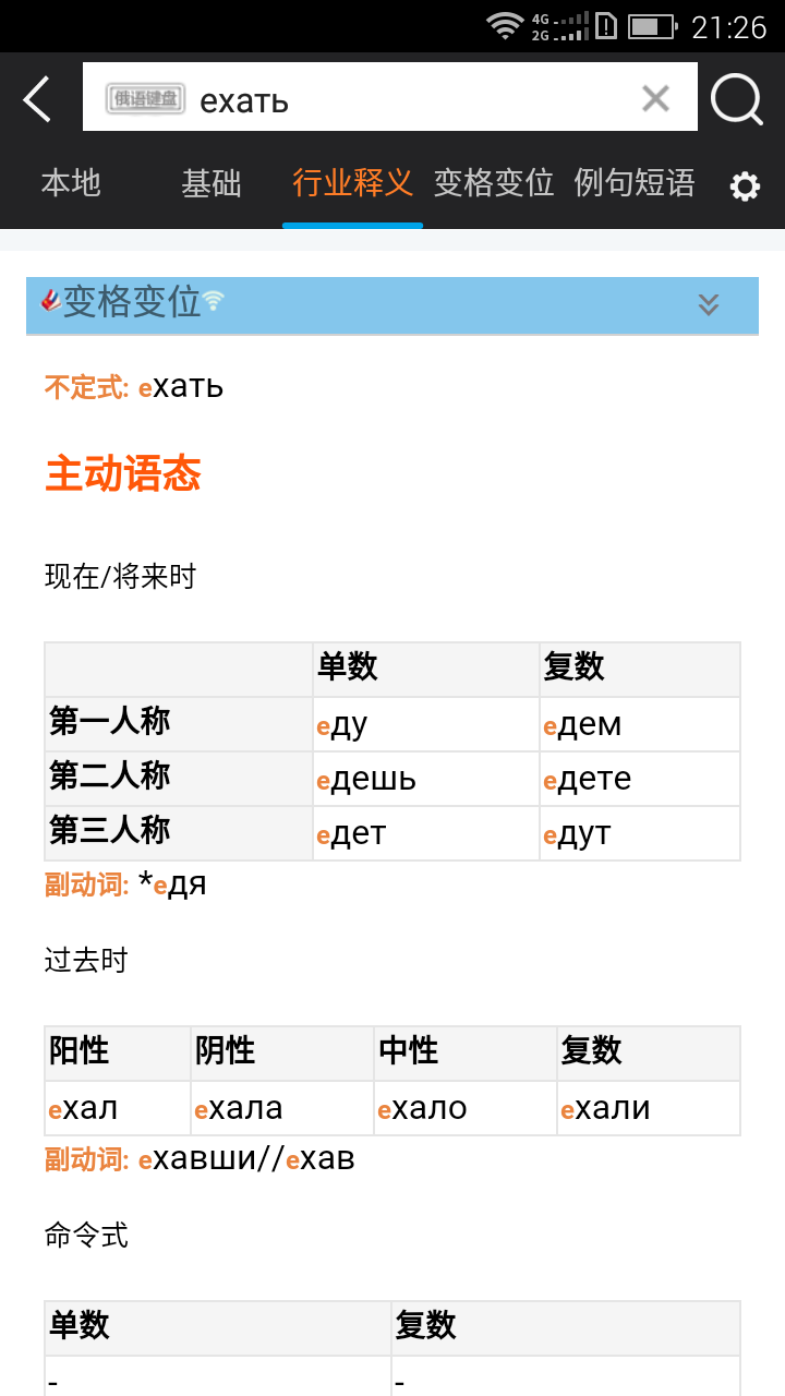 千亿词霸俄语词典游戏截图3