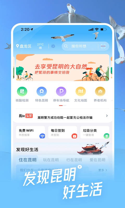 i昆明游戏截图1