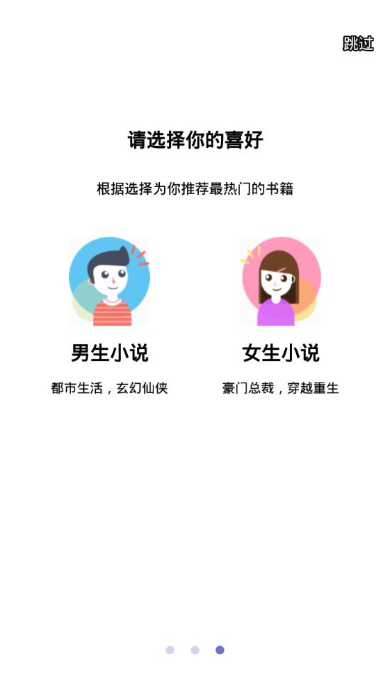 热门小说吧游戏截图1