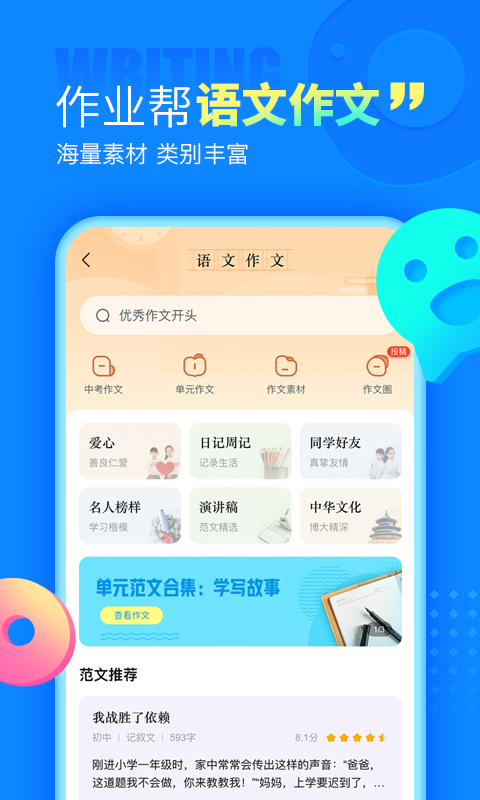 作业帮搜题游戏截图3