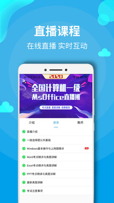 计算机一级题库游戏截图3