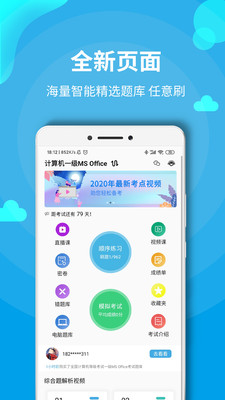 计算机一级题库游戏截图2