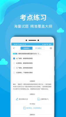 计算机一级题库游戏截图1