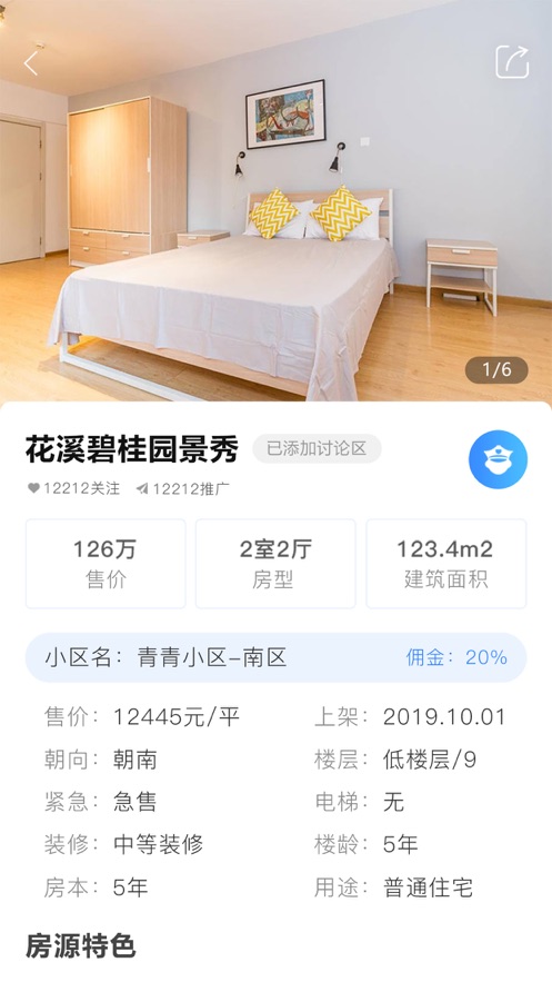 易房源手机版游戏截图2