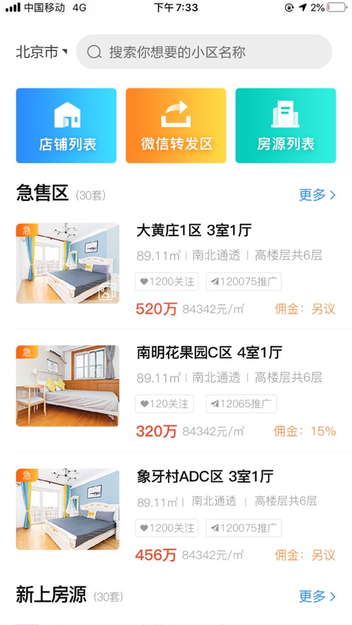 易房源手机版游戏截图3