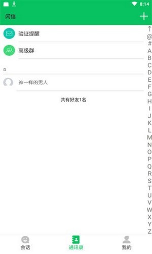 闪信游戏截图3