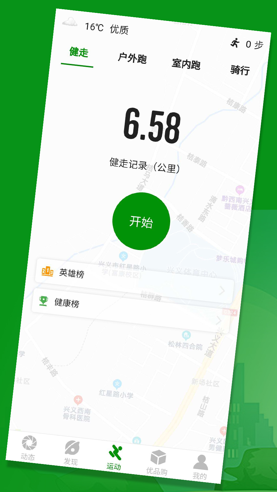 健步圈游戏截图3