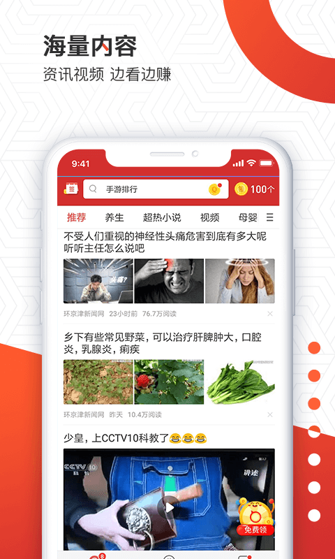 天天趣闻游戏截图1