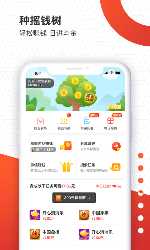 天天趣闻游戏截图2