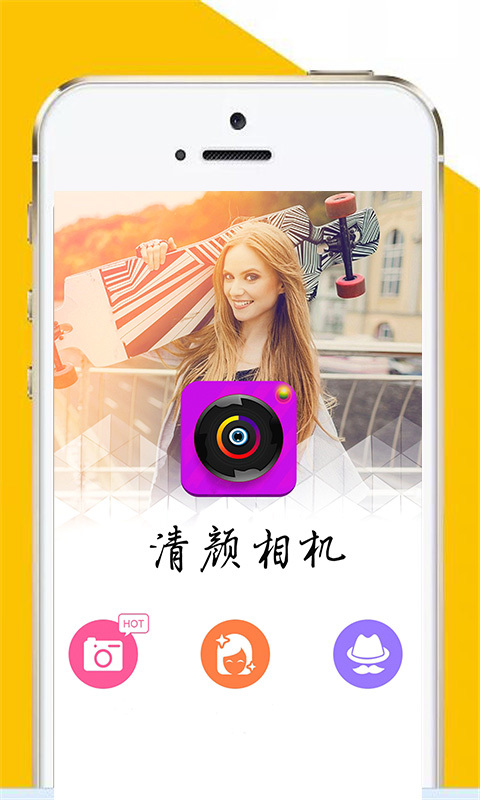 清颜相机游戏截图1