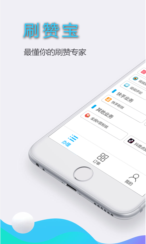 刷赞宝游戏截图2