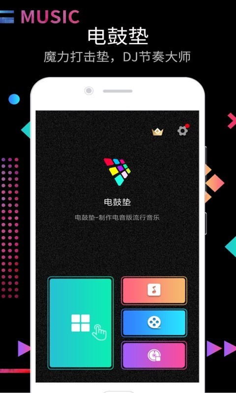 打击垫游戏截图3