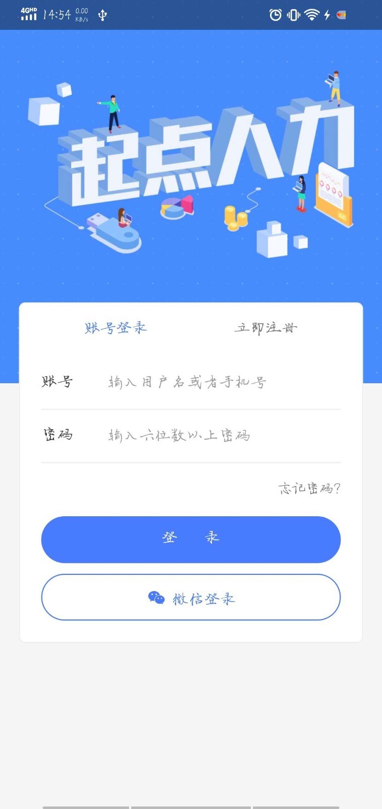 起点人力游戏截图1