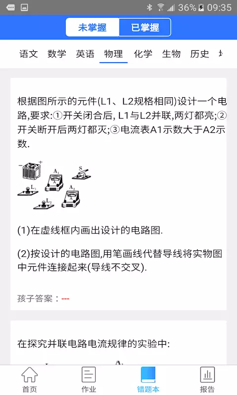 智学伴家长端游戏截图3