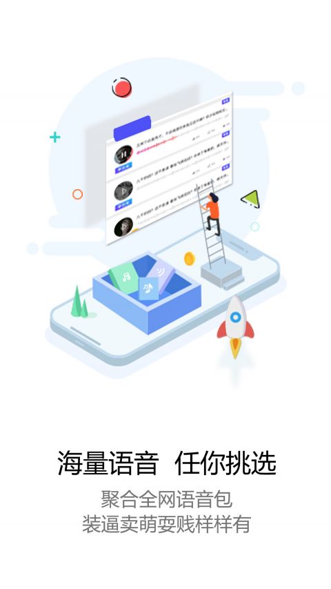 玩皮语音包游戏截图4