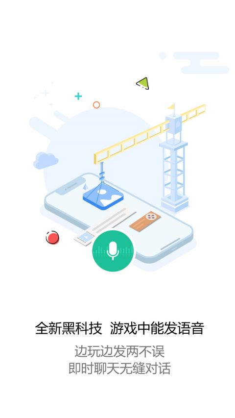 玩皮语音包游戏截图3