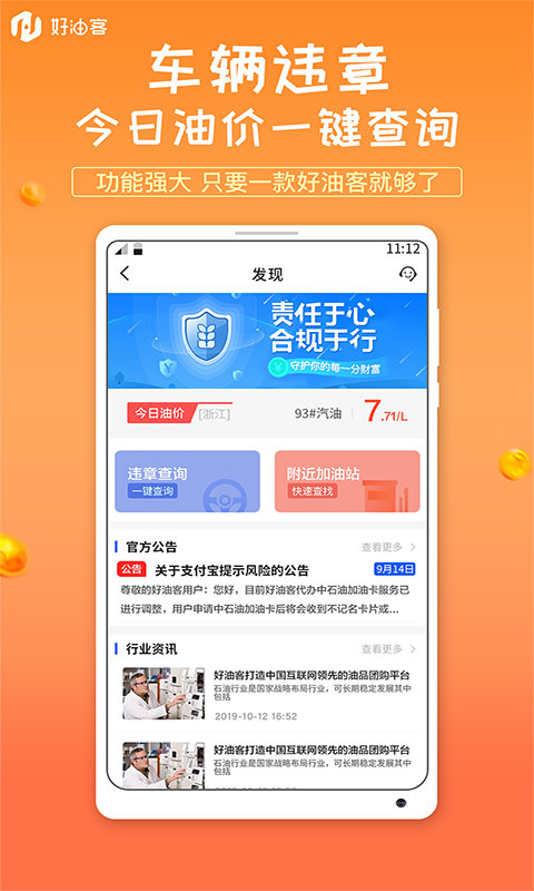 好油客游戏截图2