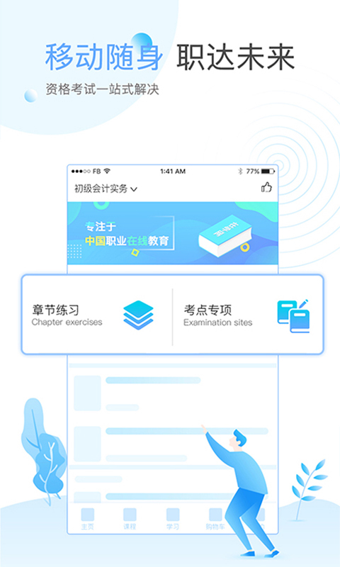 在学网游戏截图1