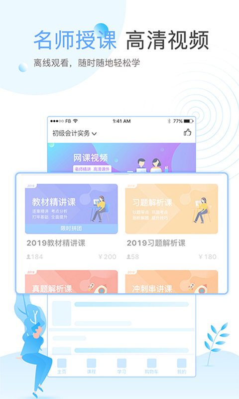 在学网游戏截图3