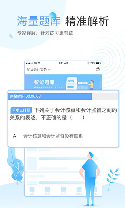 在学网游戏截图2