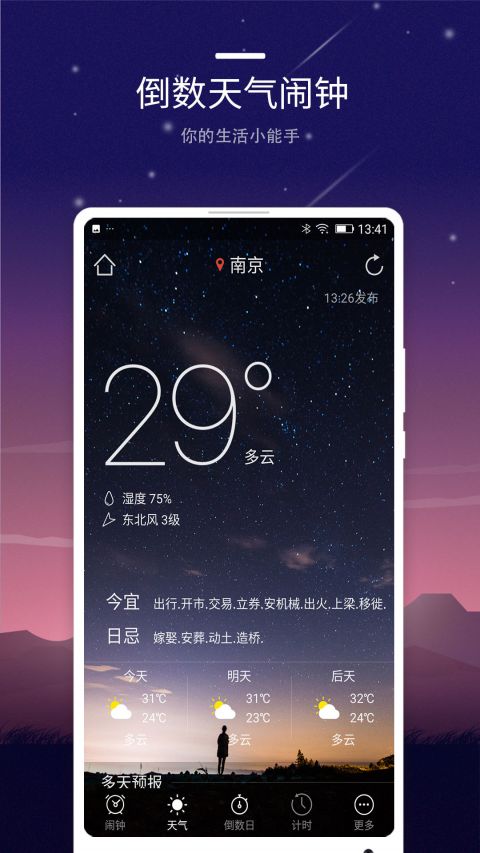 智能闹钟游戏截图1